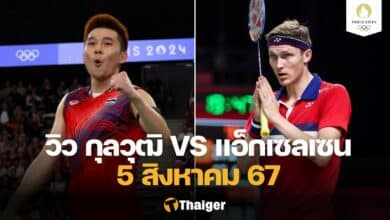 วิว กุลวุฒิ แบดมินตัน โอลิมปิกเกมส์