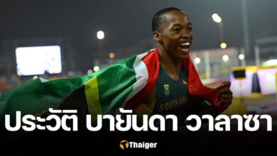 ประวัติ บายันดา วาลาซา