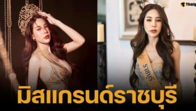 รวมประวัติและผลงานของ แป้งร่ำ มิสแกรนด์ราชบุรี 2024