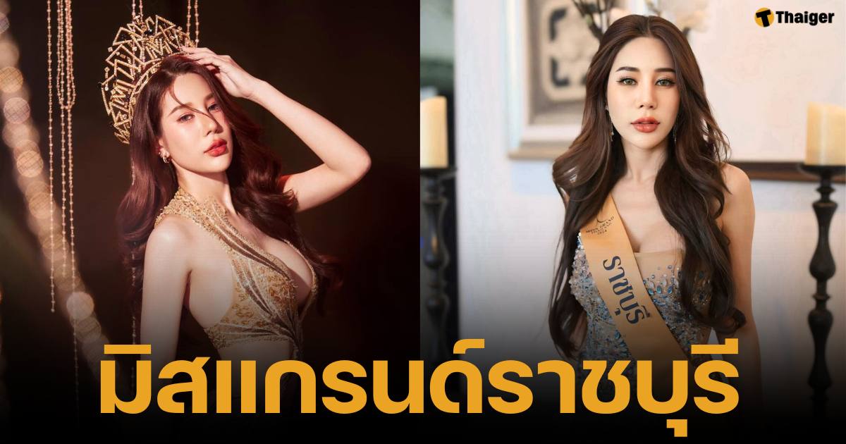 รวมประวัติและผลงานของ แป้งร่ำ มิสแกรนด์ราชบุรี 2024