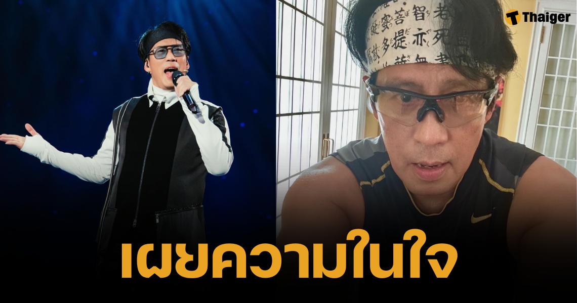 เปิดใจ "เบิร์ด ธงไชย" หลังถูกมิจฉาชีพ อ้างชื่อไปหลอกแฟนคลับ โอนเงิน