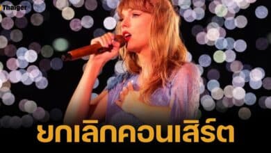 3 ผู้ต้องสงสัยในแผนการโจมตีคอนเสิร์ตของเทย์เลอร์ สวิฟต์ ถูกเจ้าหน้าที่ซีไอเอจับกุม หลังพบแผนลับตั้งเป้าสังหารแฟนเพลง 'หลายหมื่นคน'