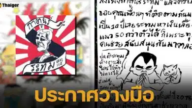 แอดมินเฟซบุ๊กเพจ "กาตูนร์ ระทม" ประกาศเลิกวาดภาพลงเพจ ส่งไม้ต่อให้กับน้องในทีม แฟนคลับใจหายจะไม่ได้เห็นลายเส้นการ์ตูนล้อเลียนอีกแล้ว