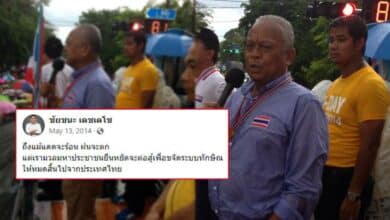 ชัยชนะเดชเดโช กปปส สุเทพ เทือกสุบรรณ