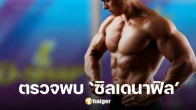 เช็กก่อนกิน อย. ตรวจพบ &#039;ซิลเดนาฟิล&#039; ในอาหารเสริมดัง ช่วยปลุกความเป็นชาย