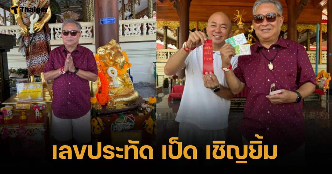 ส่องเลขเด็ด หางประทัด เป็ด เชิญยิ้ม 1 9 67 จุดถวายแก้บน 1 หมื่นนัด | Thaiger ข่าวไทย