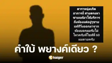 อึ้งตรงไหนก่อน พระเอกหนุ่ม ไซซ์ 60 นัดชายแท้มาซั่ม รับไม่ไหวต้องวิ่งหนี