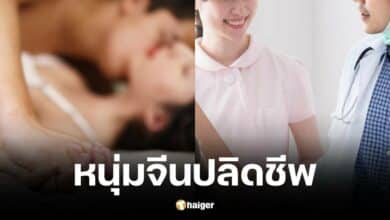 สามีจีนฆ่าตัวตาย หลังเมียพยาบาลแอบคบชู้หมอในโรงพยาบาลเดียวกัน