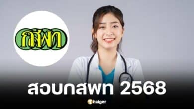 การสมัครสอบ กสพท 2568