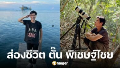 ชีวิตปัจจุบัน 'ตั๊น พิเชษฐ์ไชย' น้องชายดาราดัง ใช้ชีวิตเรียบง่าย ท่ามกลางธรรมชาติ บุกป่าเขียว