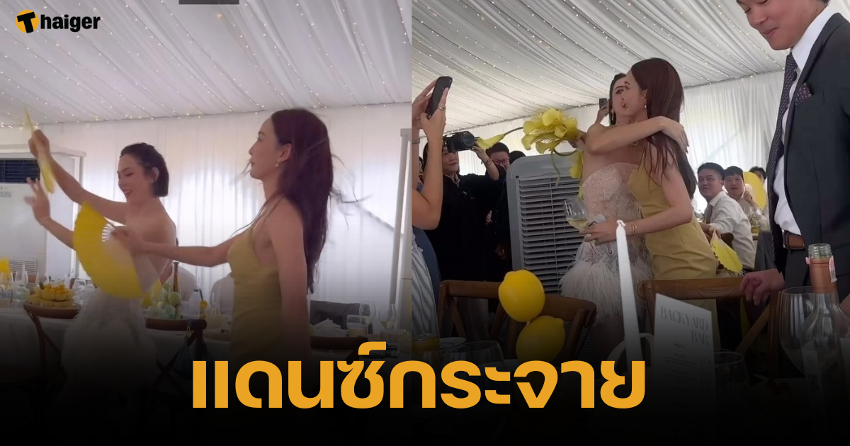 แดนซ์กระจาย อาฟเตอร์ปาร์ตี้ สาว "แมท ภีรนีย์" เต้นปะทะเพื่อน "แต้ว ณฐพร"