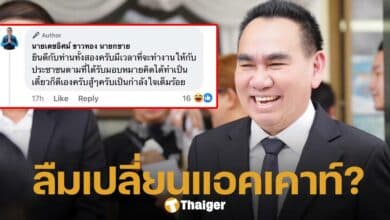 เดชอิศม์ ลืมเปลี่ยนแอคเคาท์เฟซบุ๊ก โผล่คอมเมนต์ยินดีตัวเอง