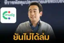 จำได้ไหม รมช.คลัง โต้ "แอปทางรัฐ" ไม่ได้ล่ม หลังปรับปรุงระบบเมื่อวานนี้