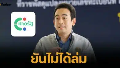 จำได้ไหม รมช.คลัง โต้ "แอปทางรัฐ" ไม่ได้ล่ม หลังปรับปรุงระบบเมื่อวานนี้