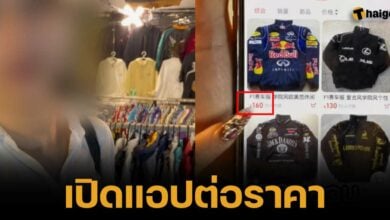 ดราม่าเดือด สาวเปิดแอปจีน โชว์มั่นขอต่อรองราคาเสื้อตลาดนัด อ้างแหล่งขายถูกกว่าครึ่งต่อครึ่ง ชาวเน็ตจวกไม่เหมาะสม "ทำ EP เดียวพอนะคะ" 