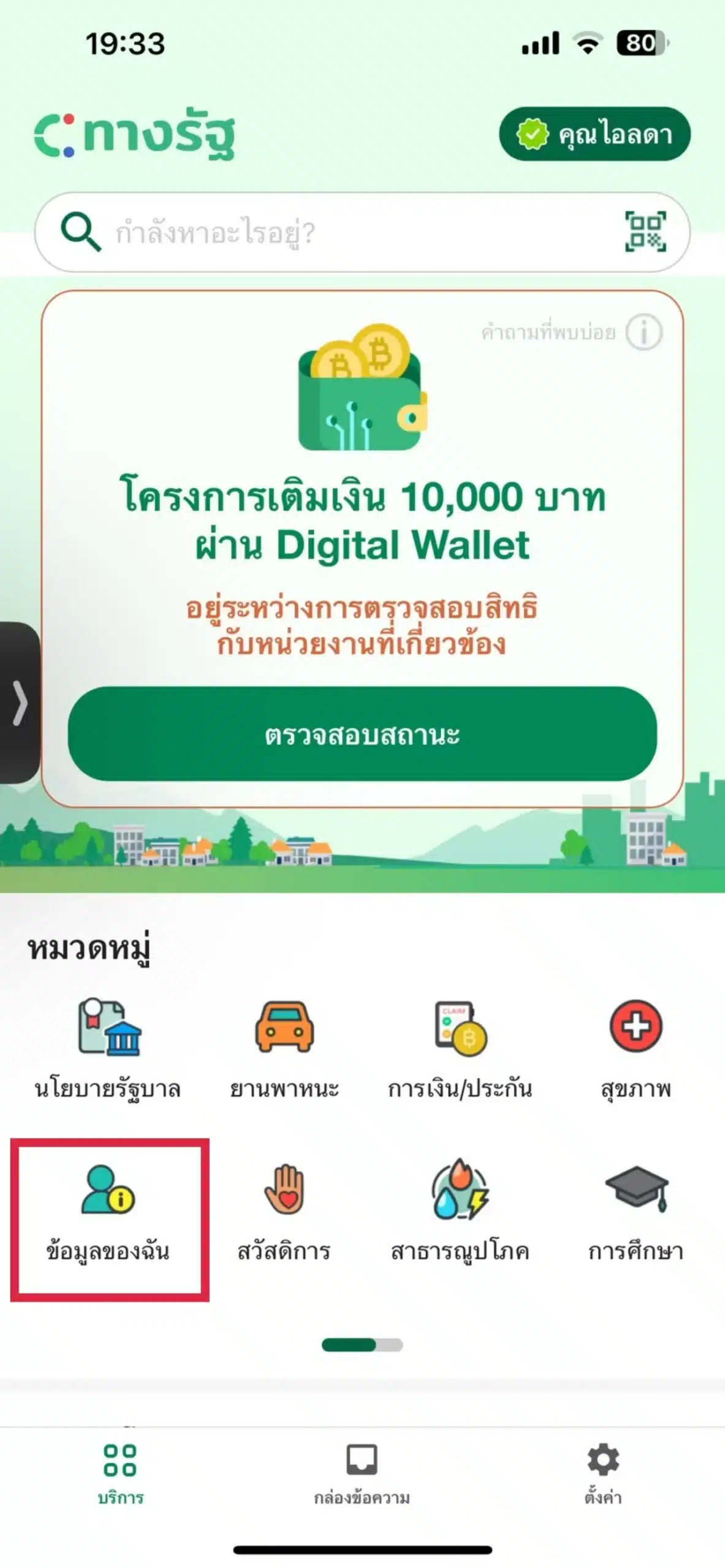 อยู่ระหว่างการตรวจสอบสิทธิกับหน่วยงานที่เกี่ยวข้อง