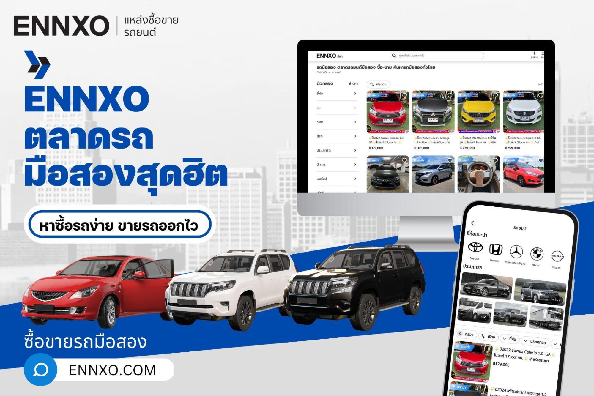 ENNXO ตลาดรถมือสอง แพลตฟอร์มดี