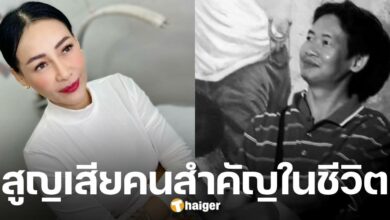 จุ๊บแจง วิมลพันธ์ สูญเสียน้องชาย