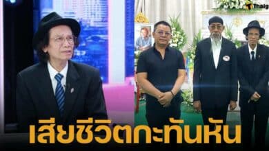 ดู๋ ดอกกระโดน อาลัย ลูกสาวเสียชีวิตในวัย 41 ปี