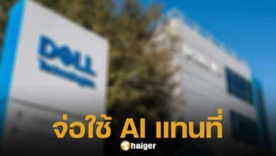 บริษัท DELL ประกาศปลดพนักงานนับหมื่นคน จ่อใช้ AI เข้ามาแทนที่
