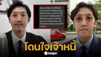 ทนายดัง ตอบกลับลูกหนี้ ปรึกษาเอาผิดเจ้าหนี้โพสต์รูปประจาน