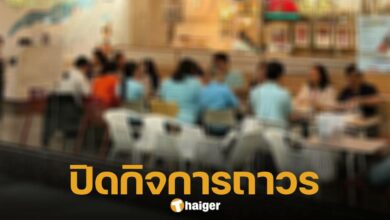 บุฟเฟ่ต์ร้านดัง ประกาศปิดกิจการ