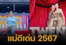 แฟนคลับร่วมยินดี คุณแม่จิตรทิพย์ แม่ลิซ่า เข้ารับรางวัล แม่ดีเด่น ปี 2567