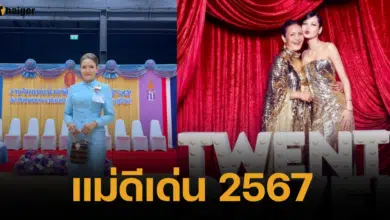 แฟนคลับร่วมยินดี คุณแม่จิตรทิพย์ แม่ลิซ่า เข้ารับรางวัล แม่ดีเด่น ปี 2567