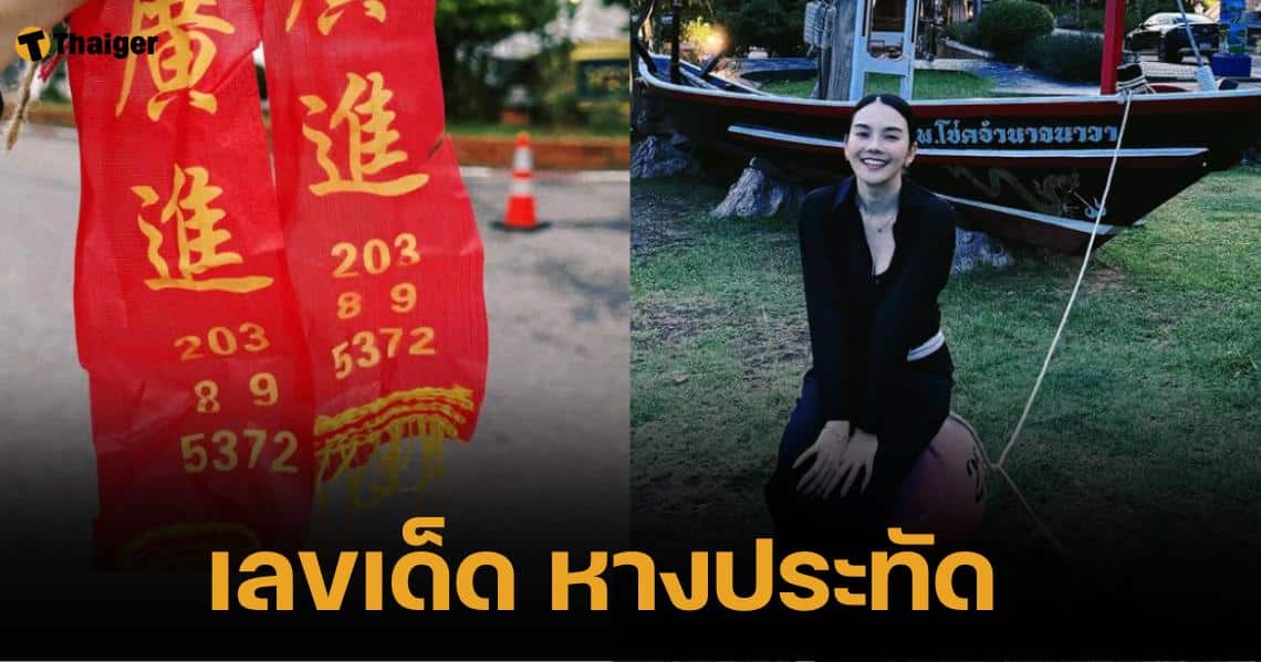 เลขเด็ด หางประทัด "หลิว อาจารียา" 1 9 67 จุดถวายเสด็จเตี่ย 20,000 นัด