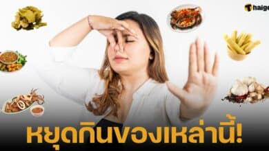 อาหาร 5 ประเภทที่ควรหลีกเลี่ยง ถ้าไม่อยากให้น้องสาวมีกลิ่นไม่พึงประสงค์