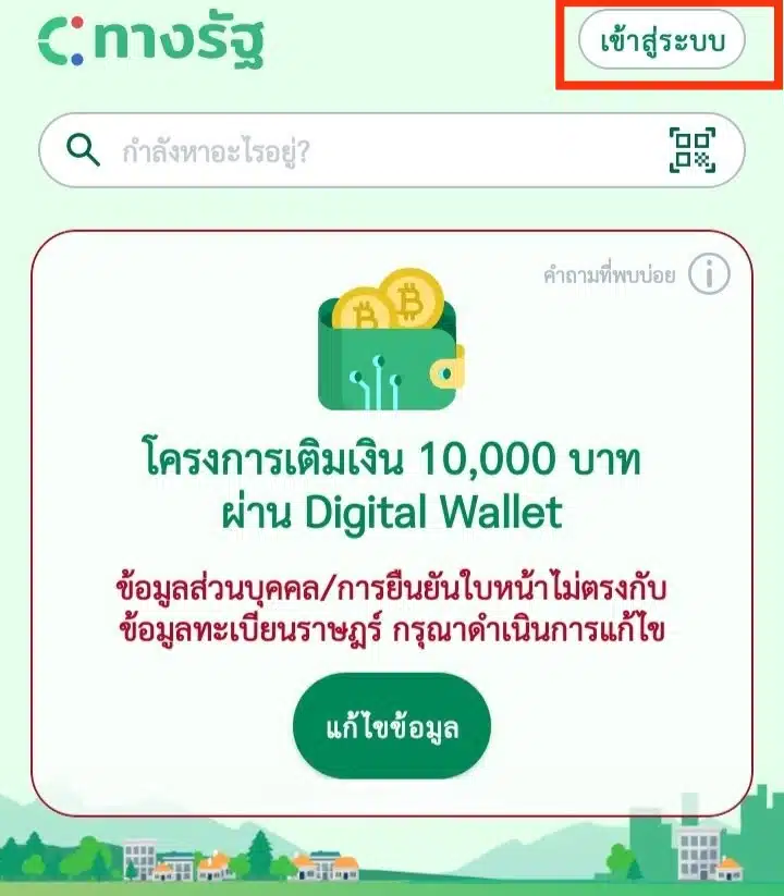 สแกนใบหน้าไม่ตรงกับทะเบียนราษฎร์