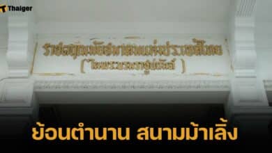 รู้จัก ราชตฤณมัยสมาคมฯ "สนามม้าเลิ้ง" หลังครบรอบ 108 ปี เป็นมาอย่างไร