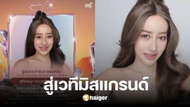 สู่เวทีใหญ่ 'หนูรัตน์' ออดิชั่นมิสแกรนด์สระบุรี 2025 มาในลุคสวยจึ้ง พร้อมคว้ามง