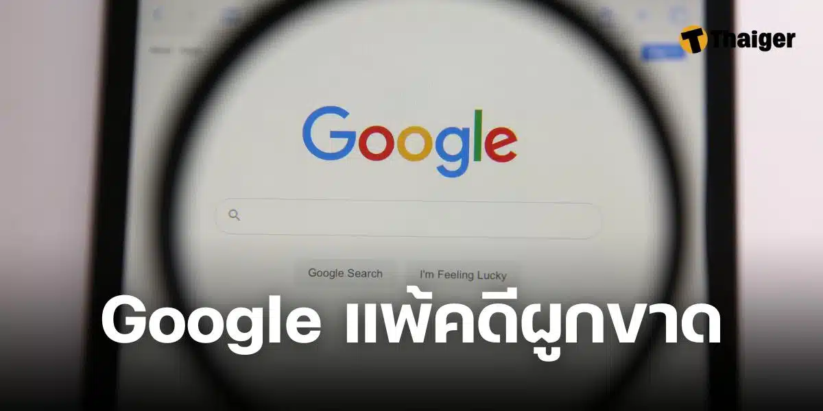 Google lost lawsuit