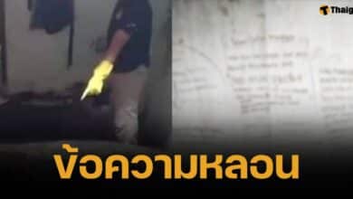 ขนลุก อดีตสามี พบภรรยาเก่า-ลูกนอนเป็นศพ พร้อมข้อความหลอนบนผนัง