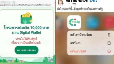 ลบแอปทางรัฐ