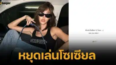 ยิปซี คีรติ ประกาศ หยุดเล่นโซเซียล นาน 12 วัน แฟนคลับงง เกิดอะไรขึ้น
