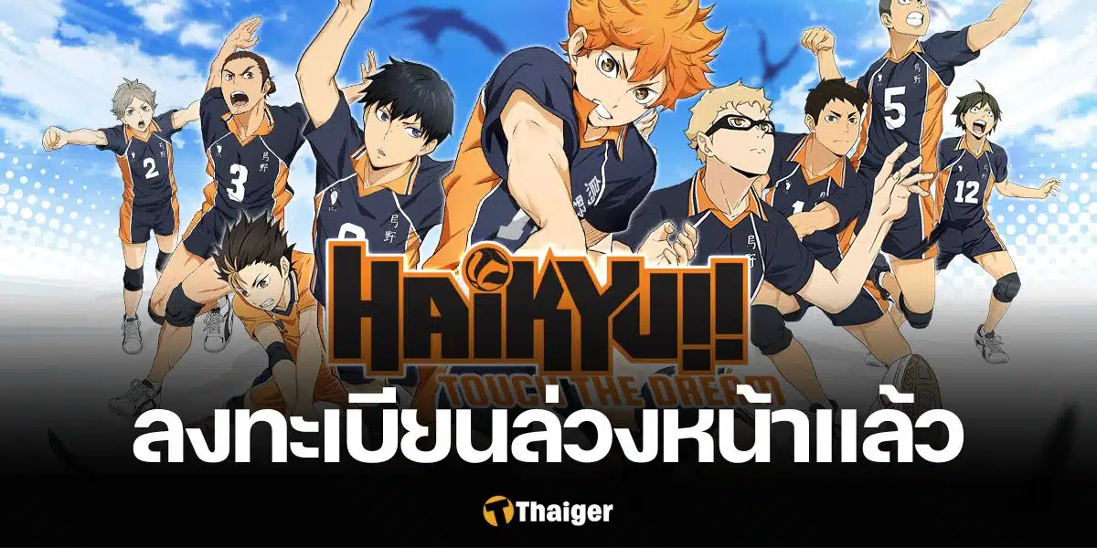 Haikyu!! Touch The Dream