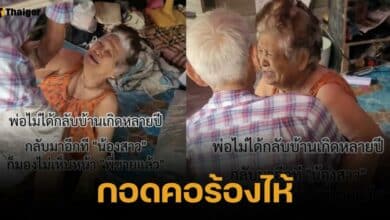 ดีใจทั้งน้ำตา พ่อจากบ้านเกิดหลายปี กลับมาอีกทีน้องสาว "มองไม่เห็นแล้ว"
