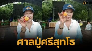 มาแล้ว "ศิริพร อำไพพงษ์" โชว์ล้วงเลขเด็ด ศาลปู่ศรีสุทโธ 16 ส.ค. 67