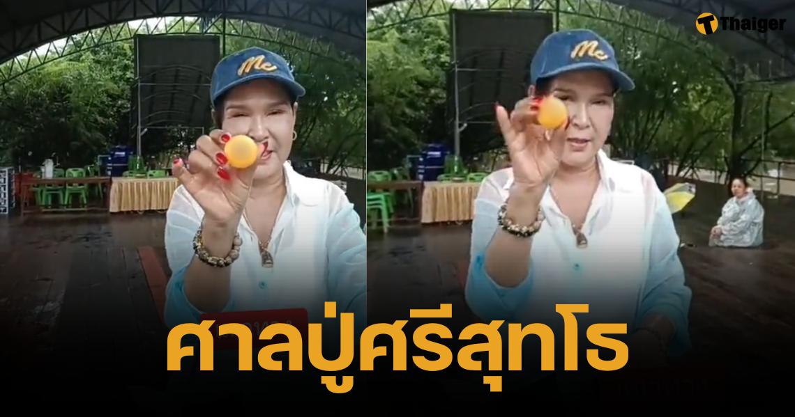 คอหวยซูม ศิริพร อำไพพงษ์ โชว์ล้วงเลขเด็ด ศาลปู่ศรีสุทโธ 16 ส.ค. 67 | Thaiger ข่าวไทย