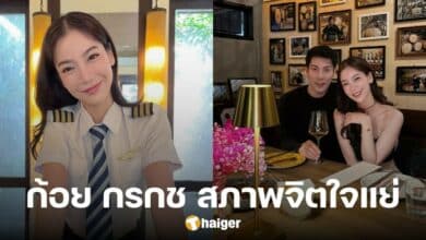 'ไฮโซแชมป์' อัปเดตอาการ 'ก้อย กรกช' สภาพจิตใจแย่ หลังเกิดเหตุเครื่องบินตก