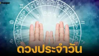 ดวงรายวันที่ 5 สิงหาคม 2567