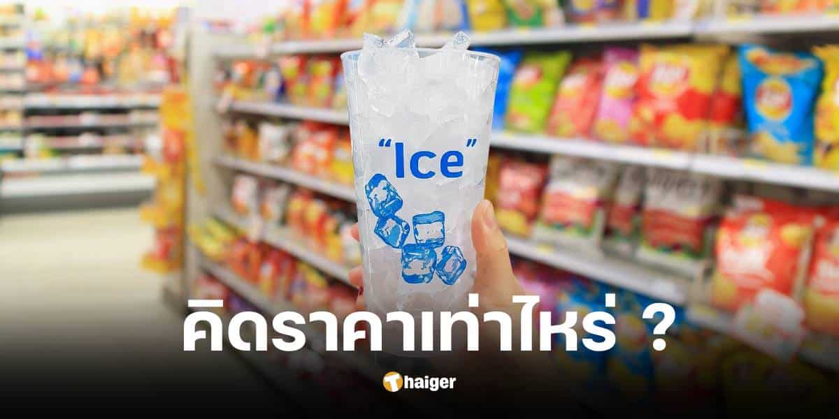 แก้วน้ำแข็งเซเว่นนำไปซื้อซ้ำคิดราคาตามขนาดแก้ว