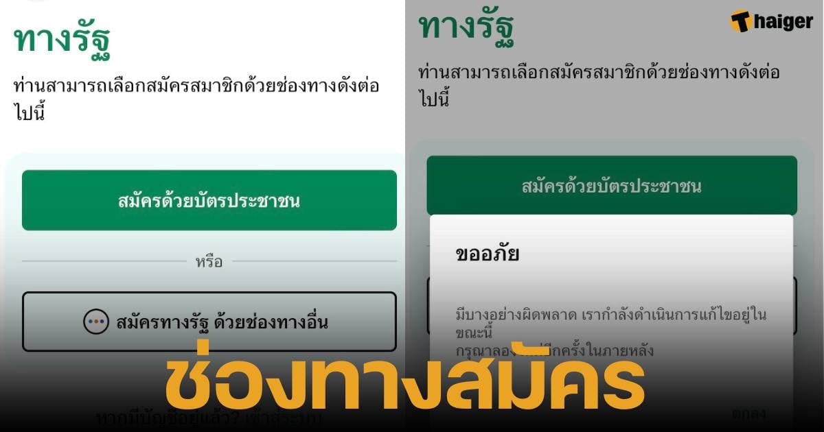 Solve the problem of not being able to apply for "government" with an ID card. Suggest other channels to verify your identity to receive 10,000 baht in digital money