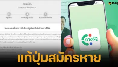 "ทางรัฐ" ปิดช่องทางสมัครสมาชิกใหม่ชั่วคราว คนพลาดลงทะเบียนเงินดิจิทัล 1 หมื่นบาท ต้องรอถึง 15 ส.ค.