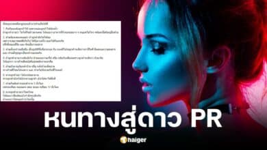 ร้านคาราโอเกะโพสต์กฎสาว PR ประจำร้าน 12 ข้อ