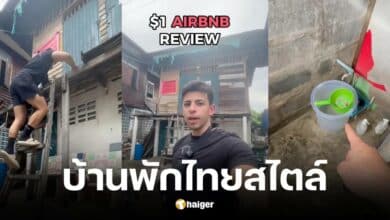 ไมค์ ราริ จองห้องพักในราคา 34 บาท