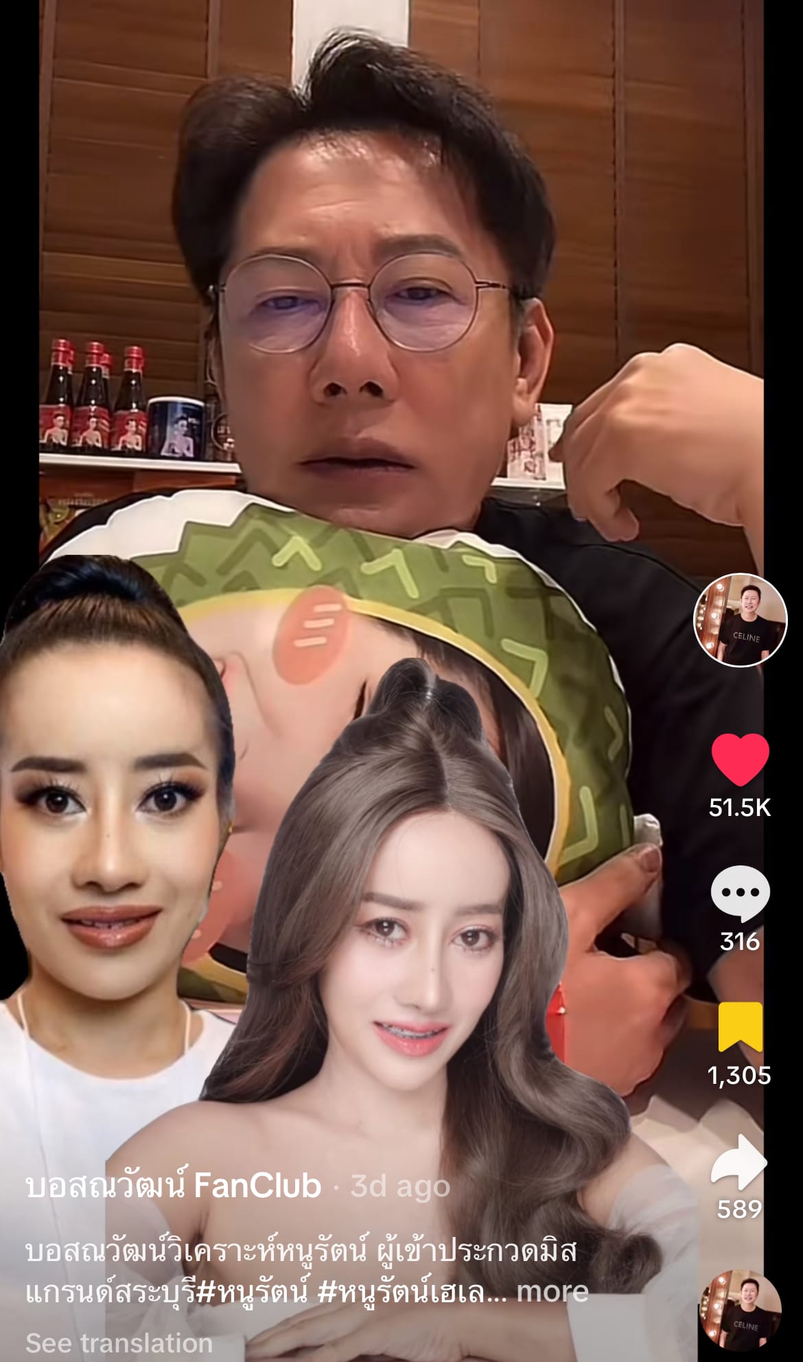 บอสพูดถึงหนูรัตน์