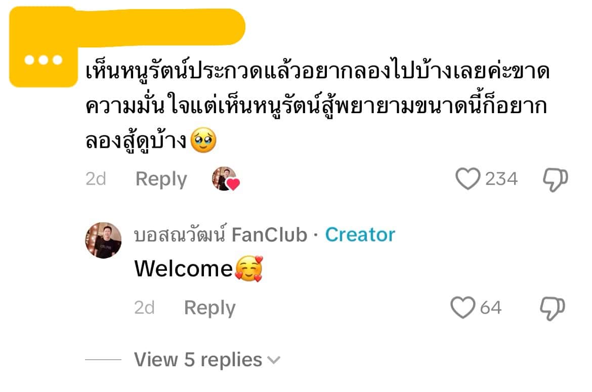 ชาวเน็ตเม้นหนูรัตน์